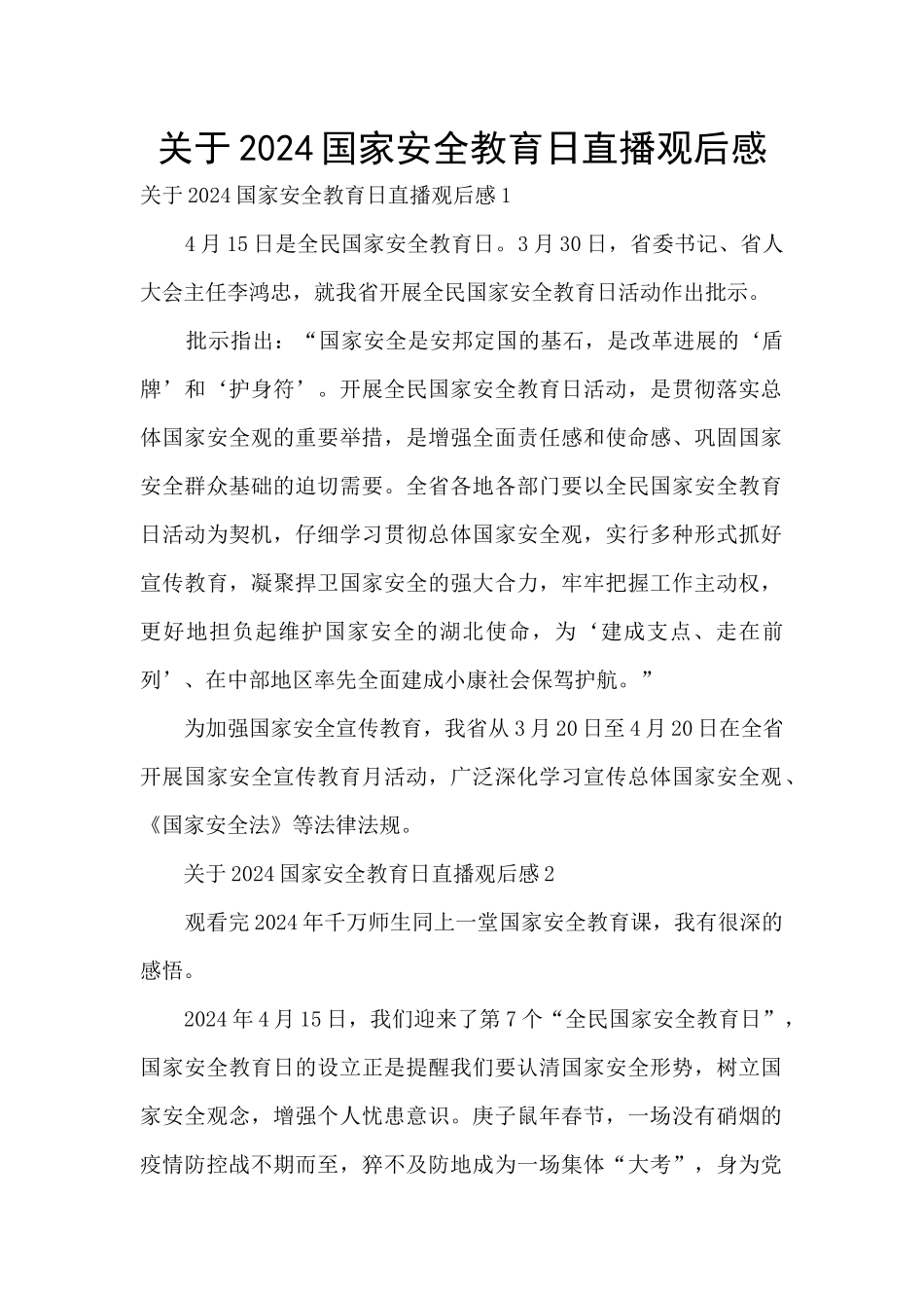 关于2024国家安全教育日直播观后感_第1页