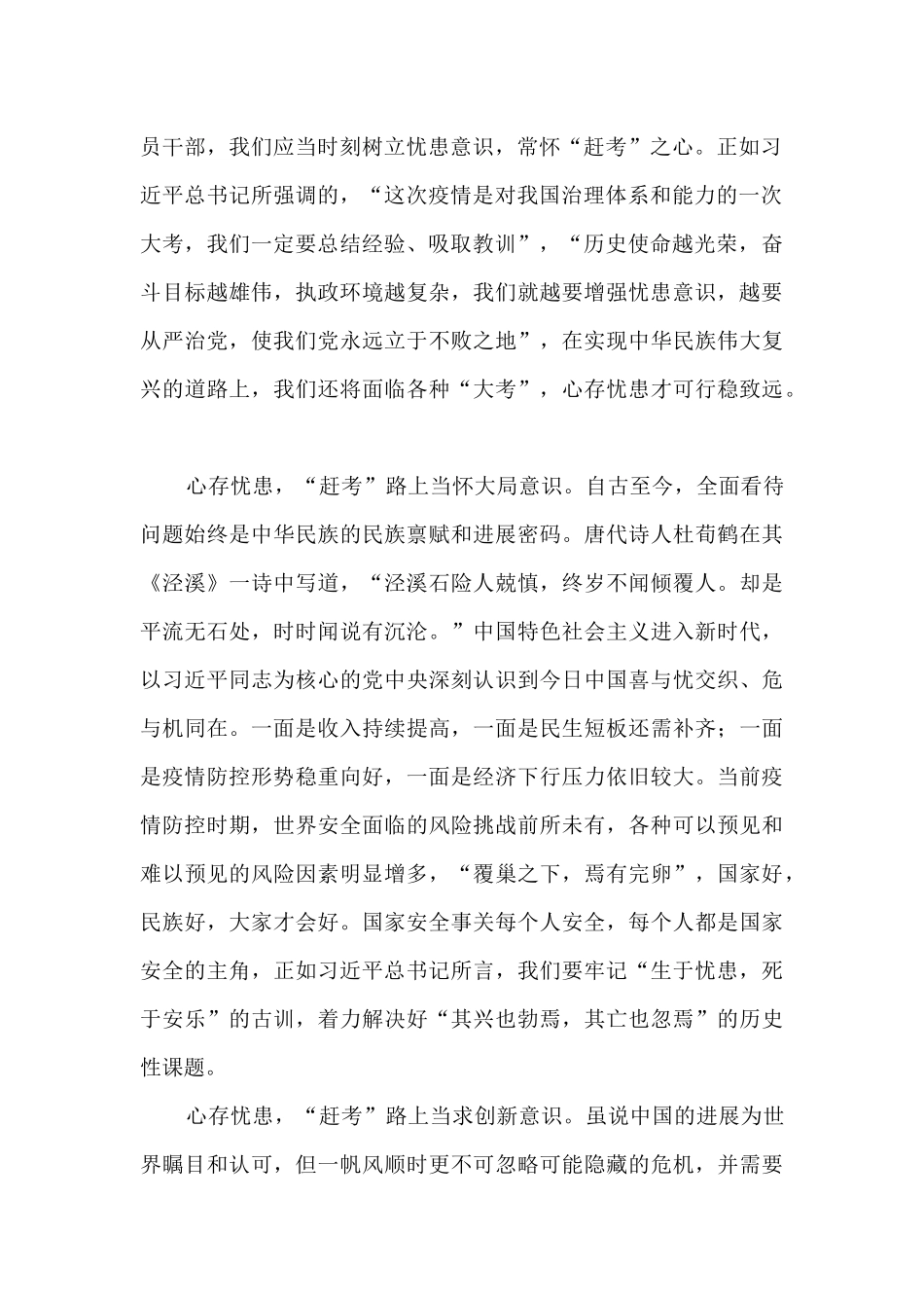 关于2024国家安全教育日直播观后感_第2页