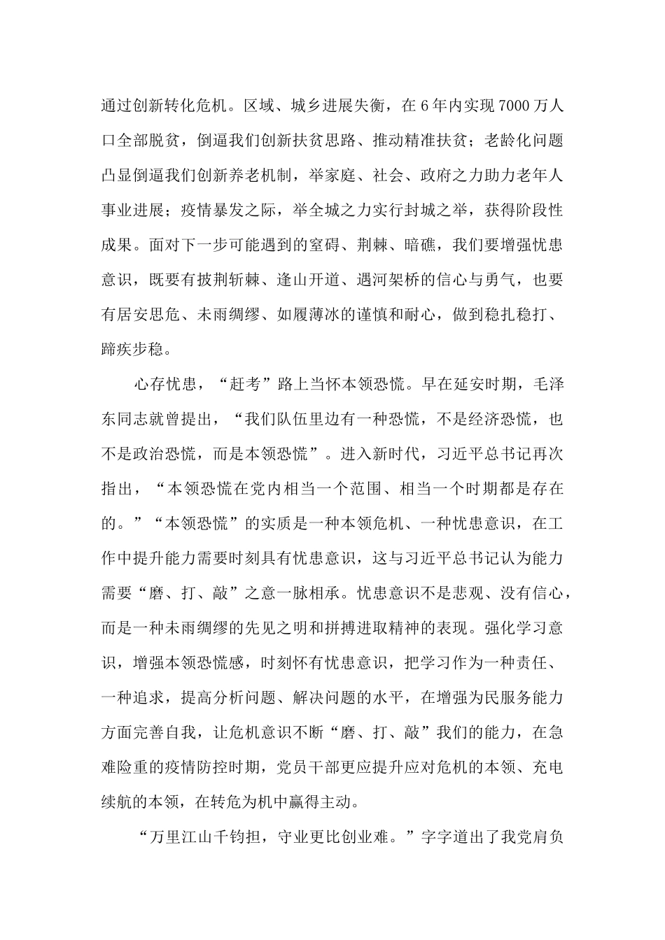 关于2024国家安全教育日直播观后感_第3页