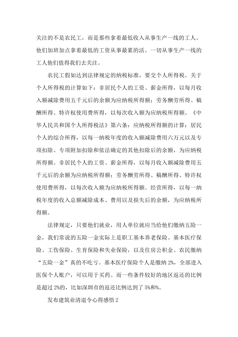 关于2024全国多地发布建筑业清退令心得感悟及启迪范文4篇_第2页