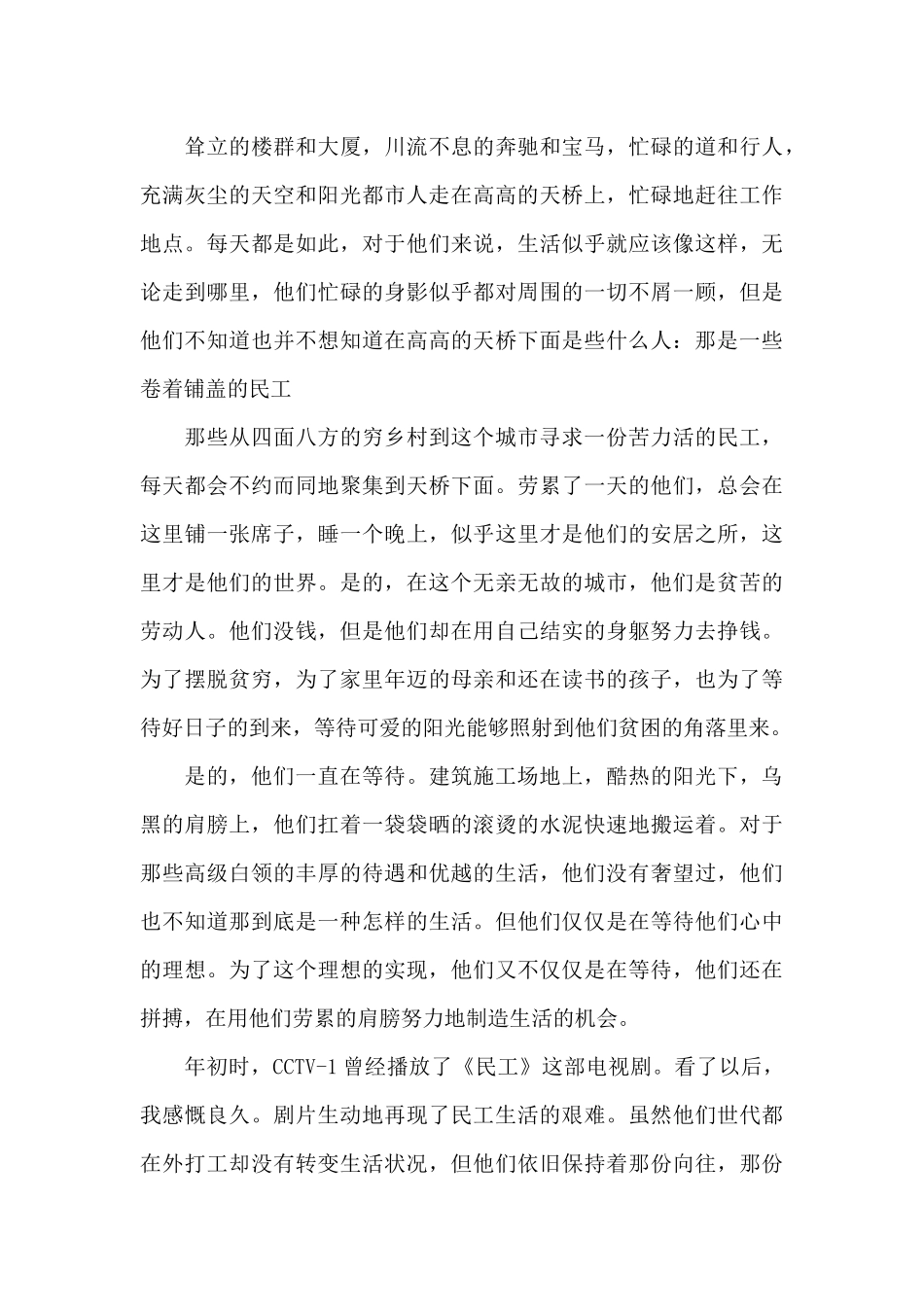 关于2024全国多地发布建筑业清退令心得感悟及启迪范文4篇_第3页