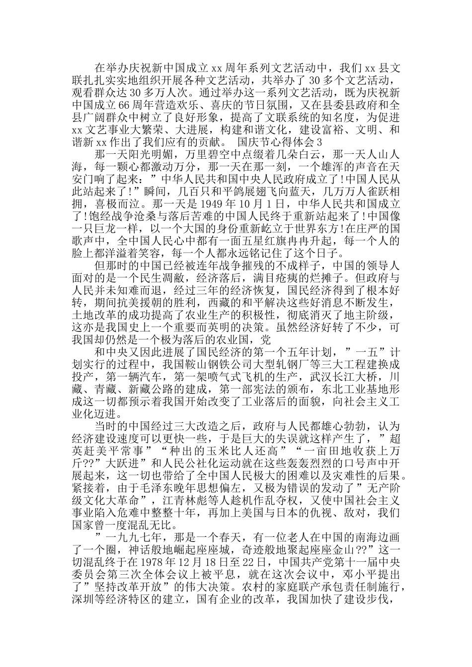 关于2024国庆节演讲发言精选二篇_第2页