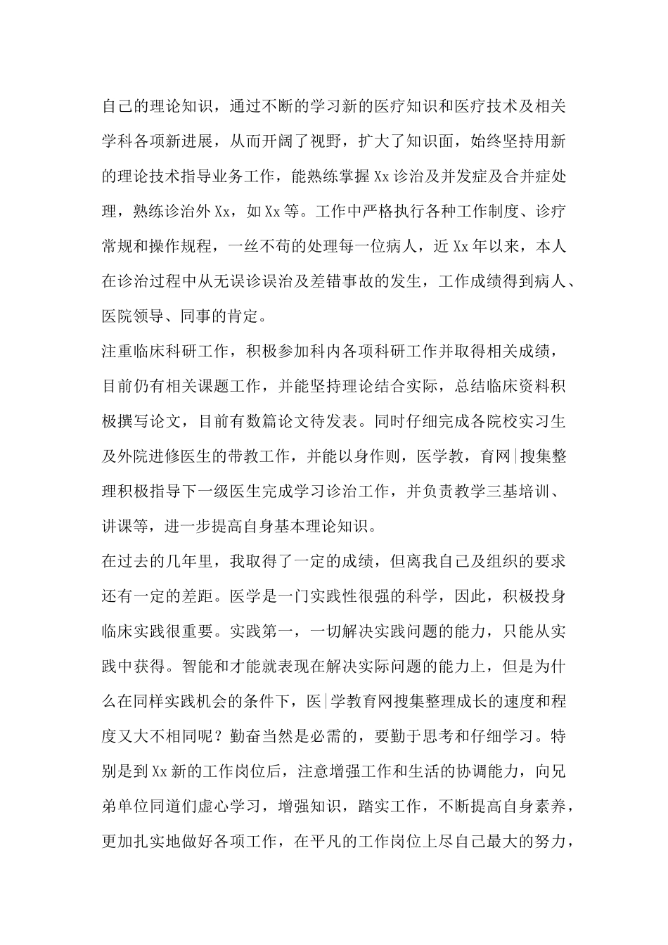 关于2024外科医生述职报告优秀参考范文三篇_第3页