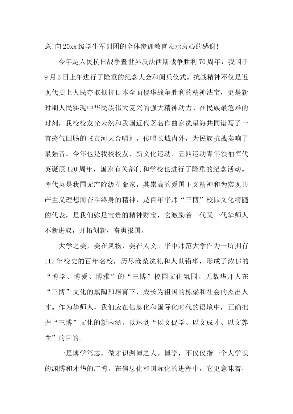 关于2024大学秋季开学典礼校长致词稿_第3页