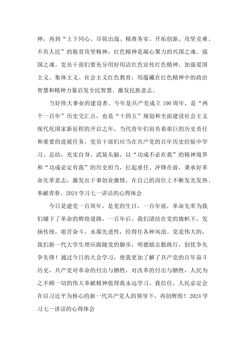 关于2024学习七一讲话的心得体会_第2页