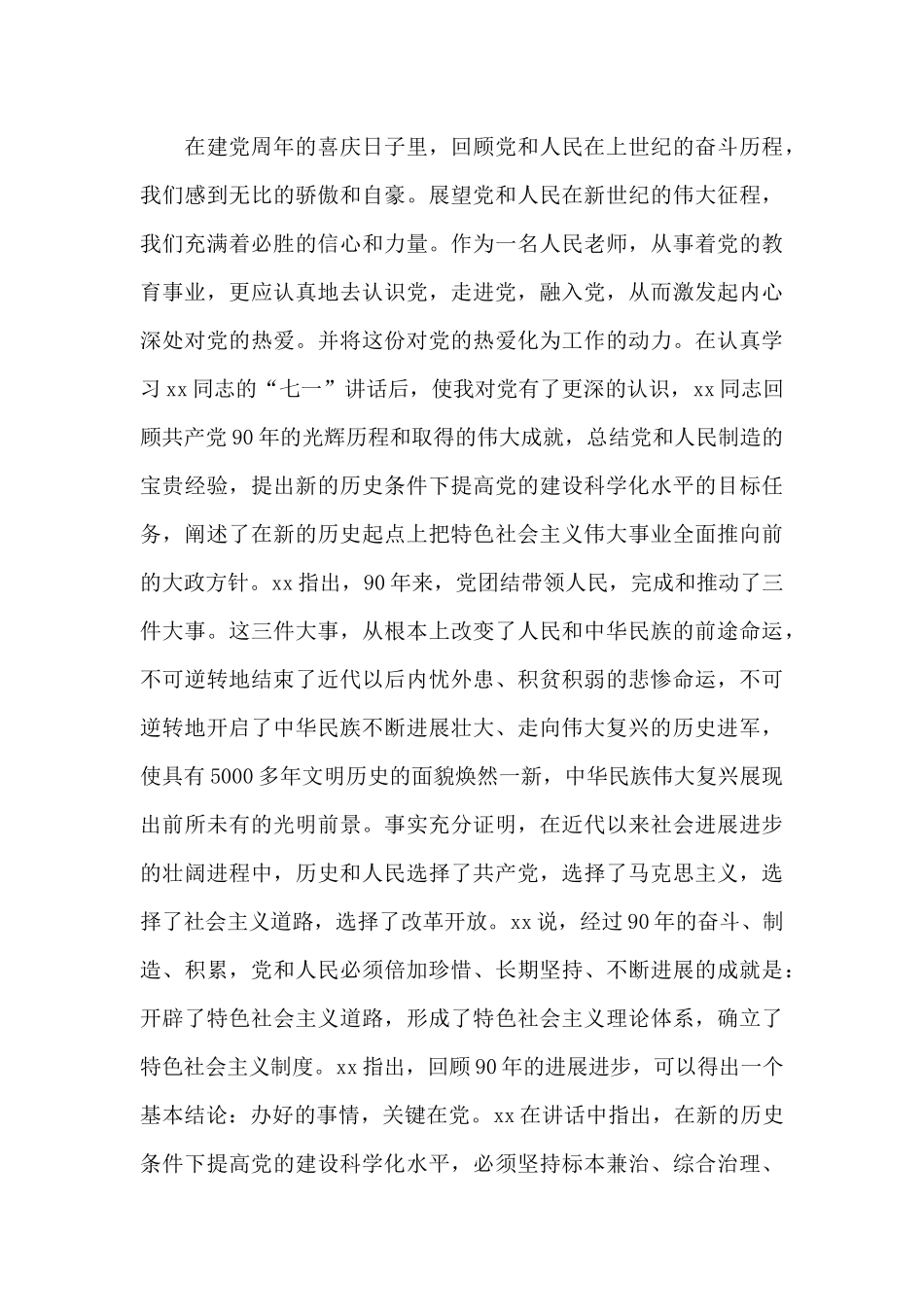 关于2024学习七一讲话的心得体会_第3页