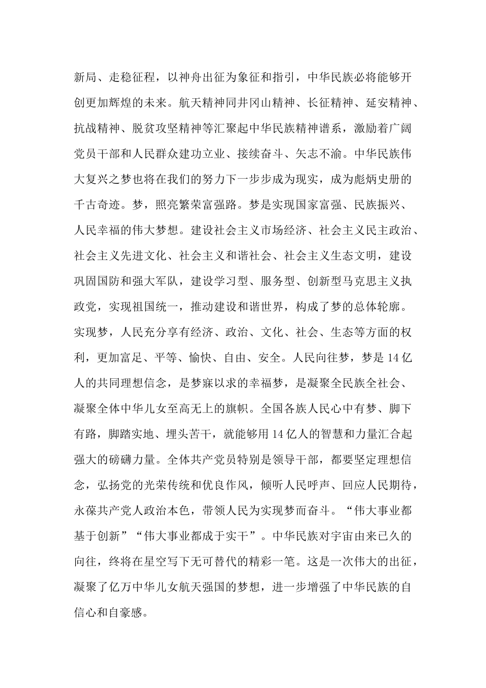 关于2024太空三人组返回地球电视直播观后感五篇_第2页