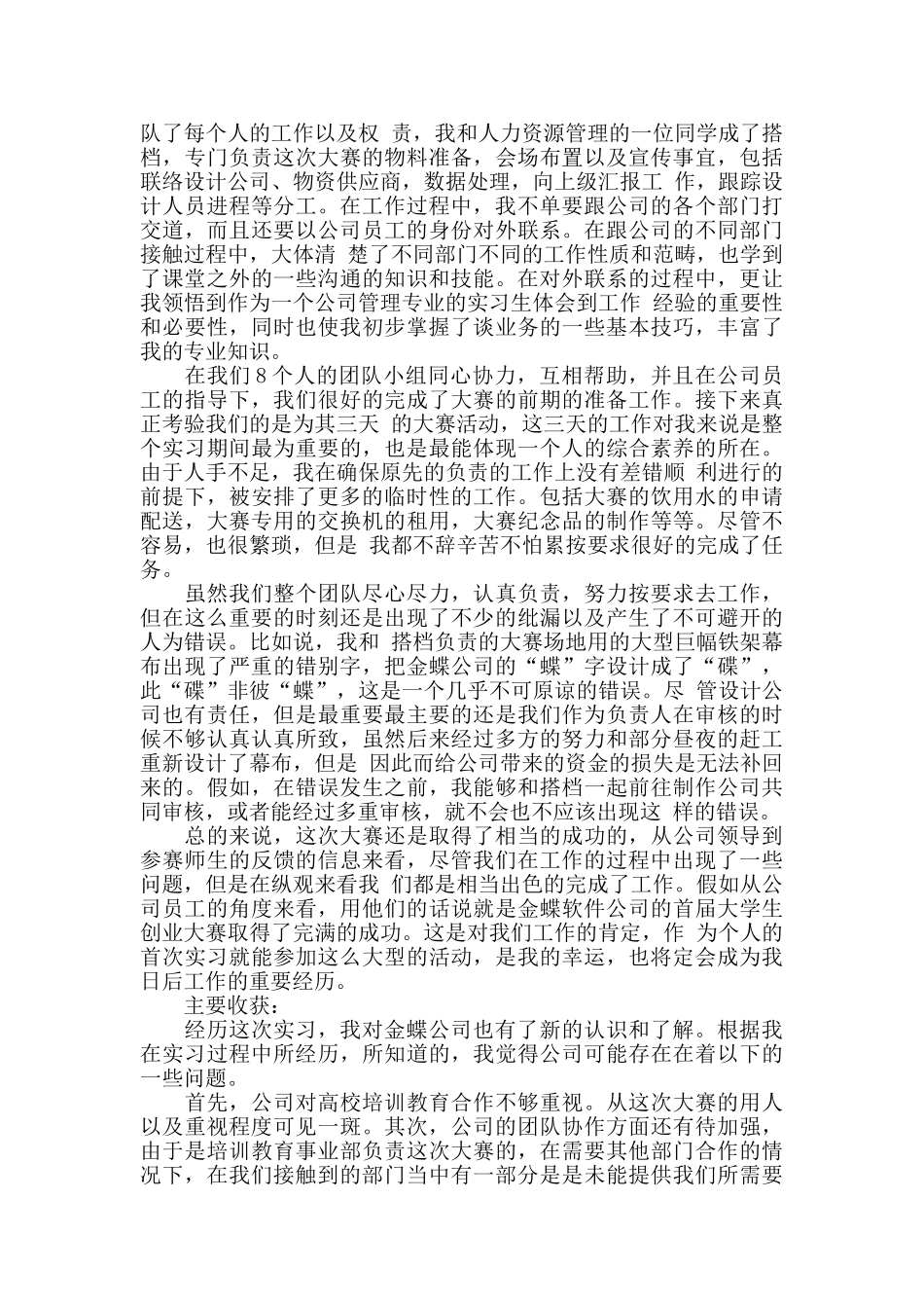 关于2024大学工商管理实习报告5篇范文_第2页