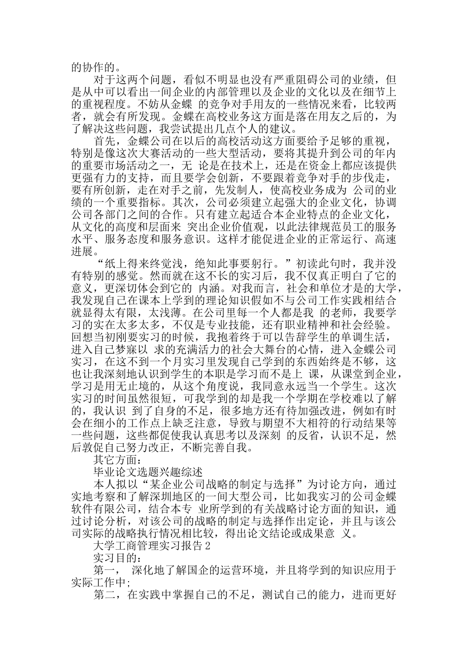 关于2024大学工商管理实习报告5篇范文_第3页