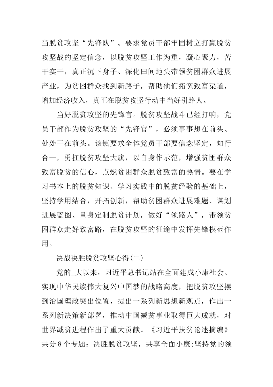 关于2024决战决胜脱贫攻坚心得感悟5篇_第2页