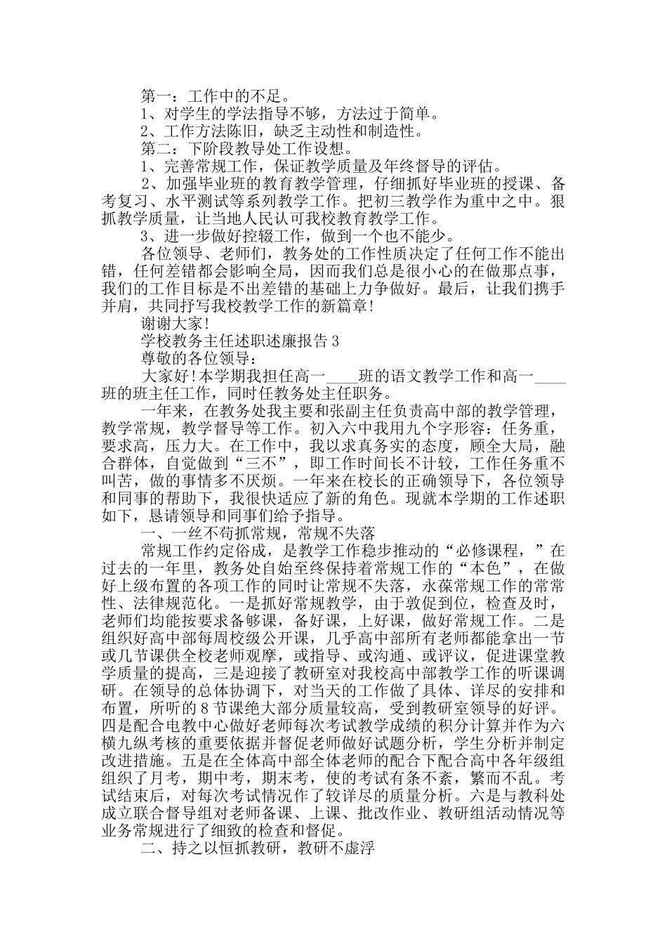 关于2024学校教务主任述职述廉报告_第3页