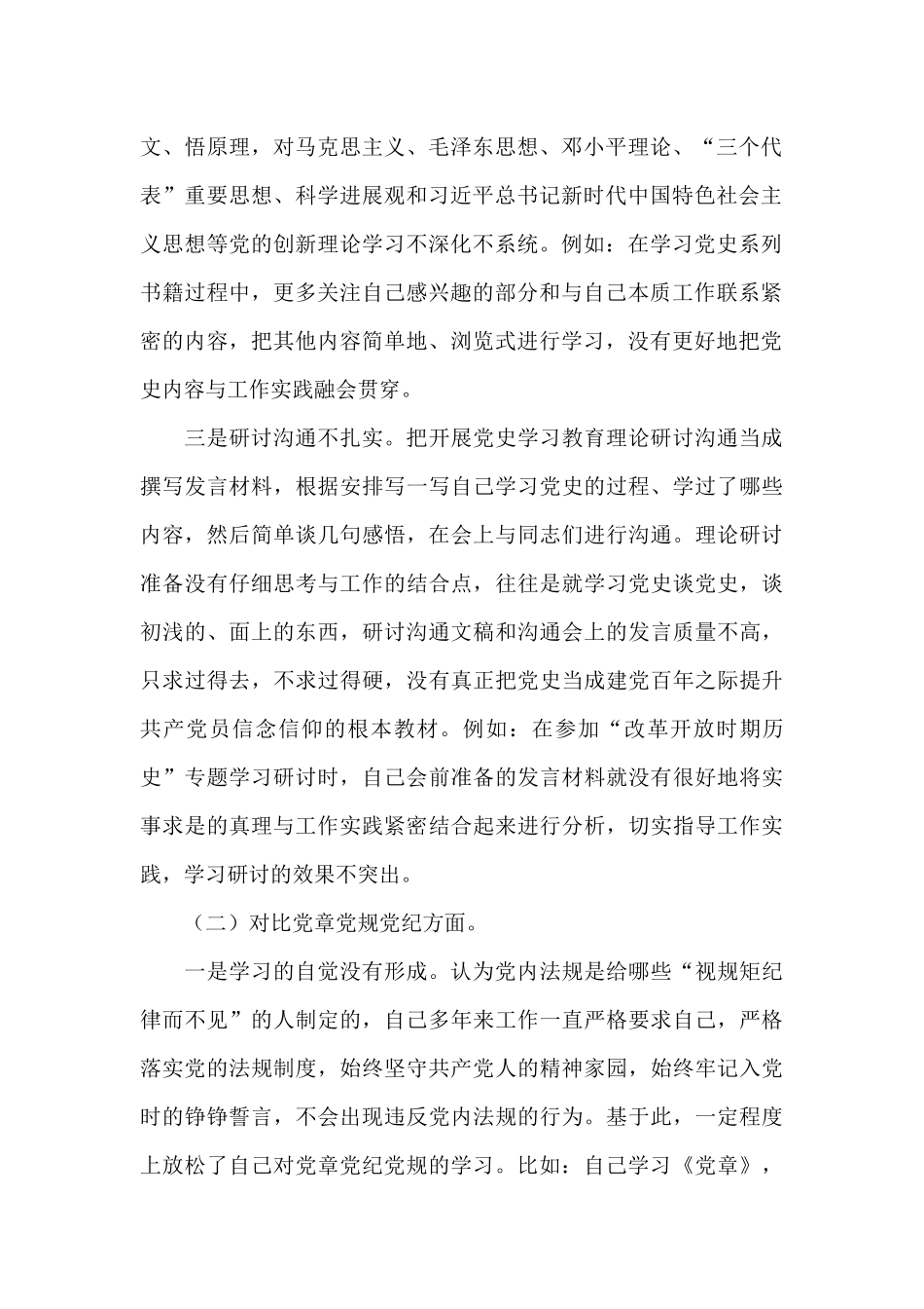 关于2024学党史对照检查材料范文三篇_第2页