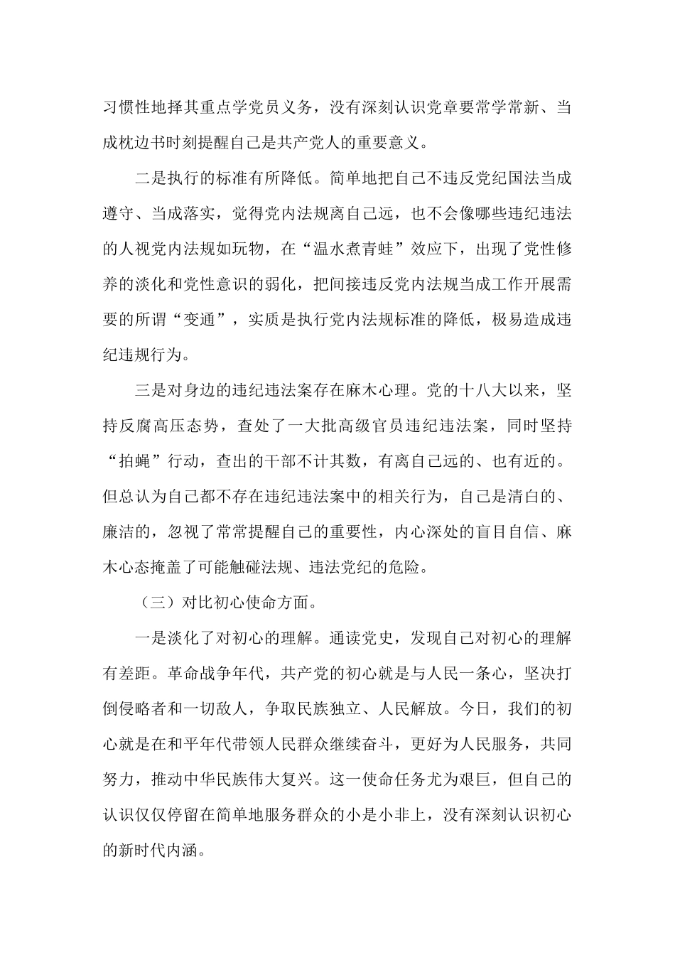 关于2024学党史对照检查材料范文三篇_第3页