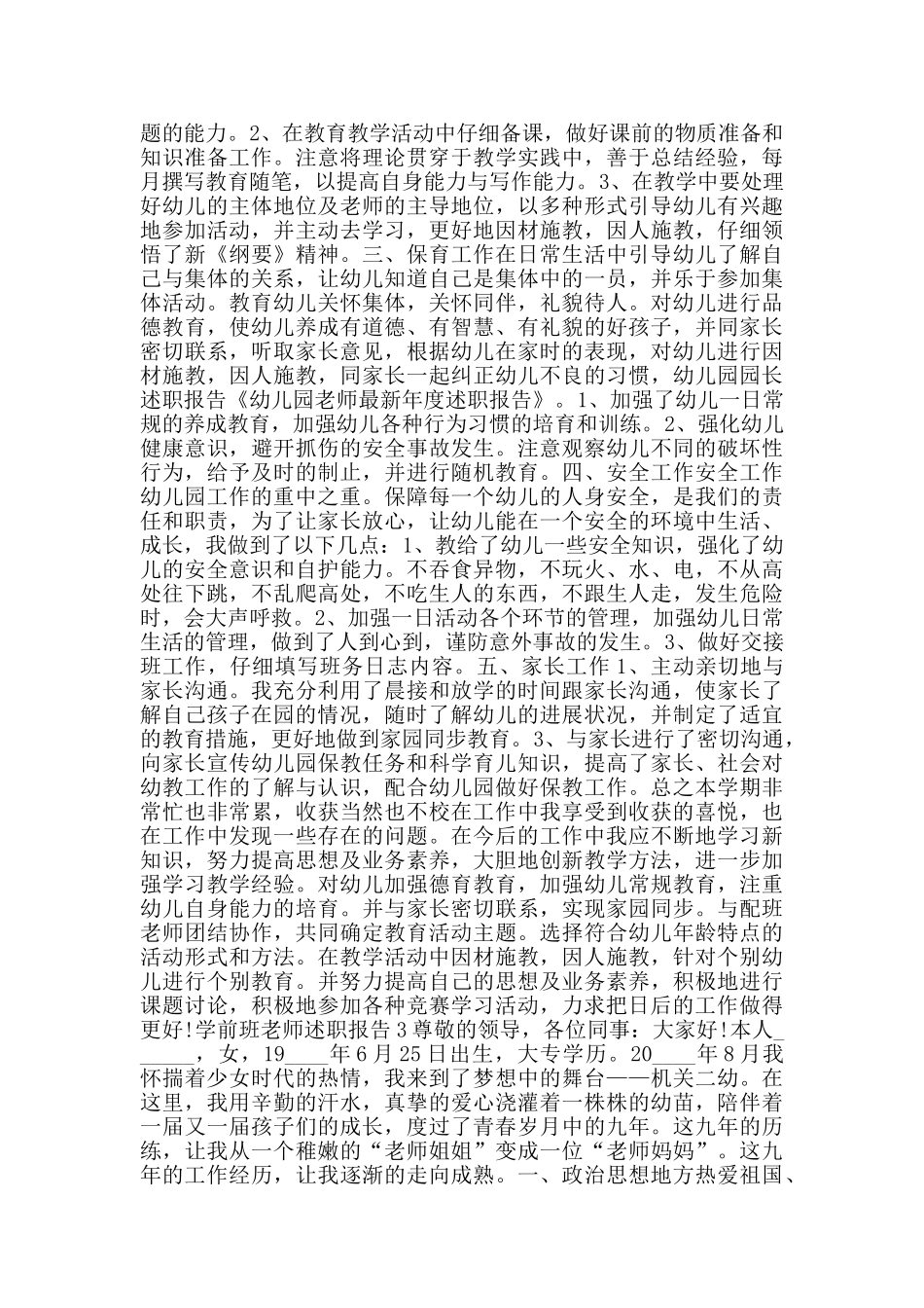 关于2024学前班老师个人述职报告_第2页