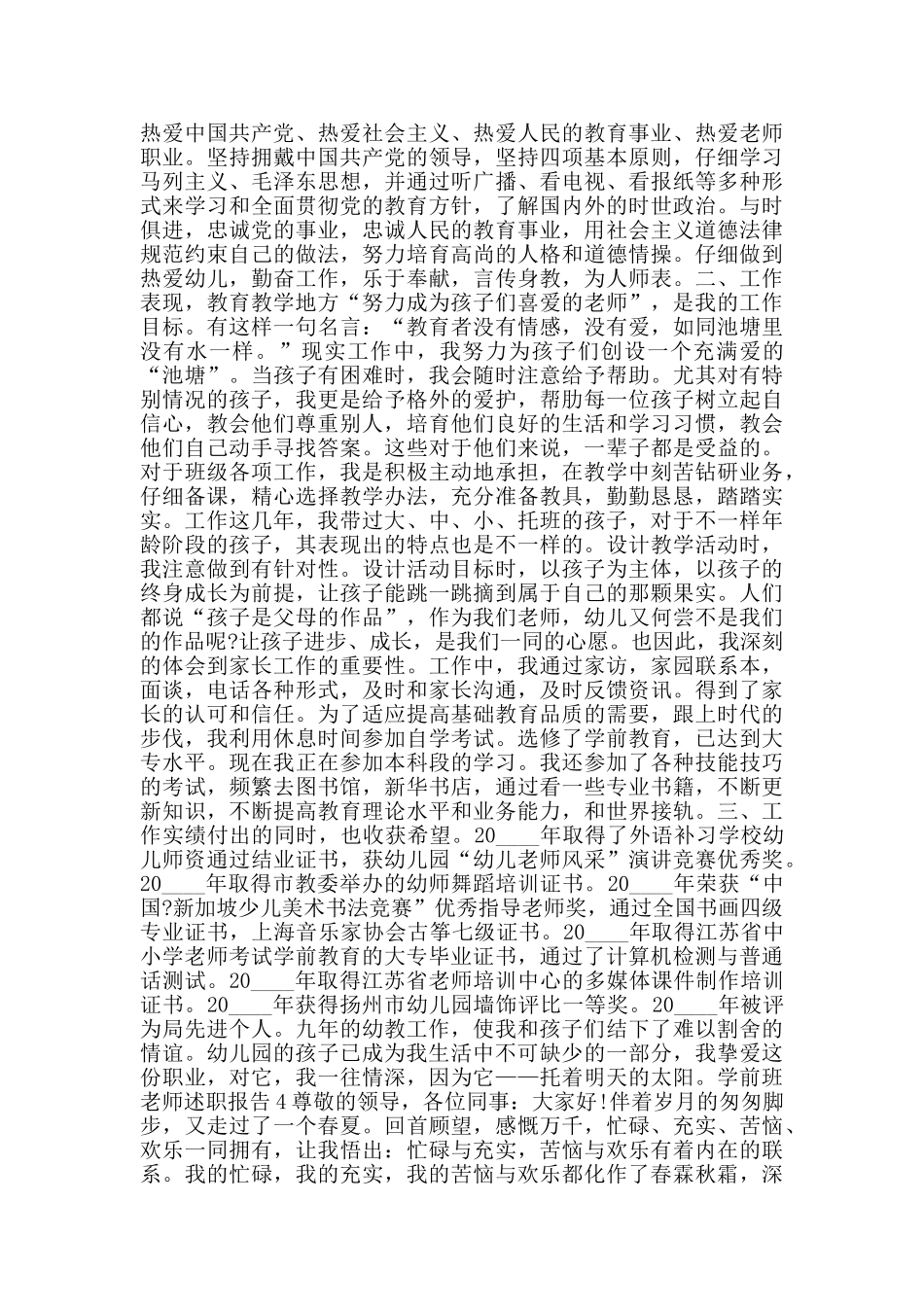 关于2024学前班老师个人述职报告_第3页