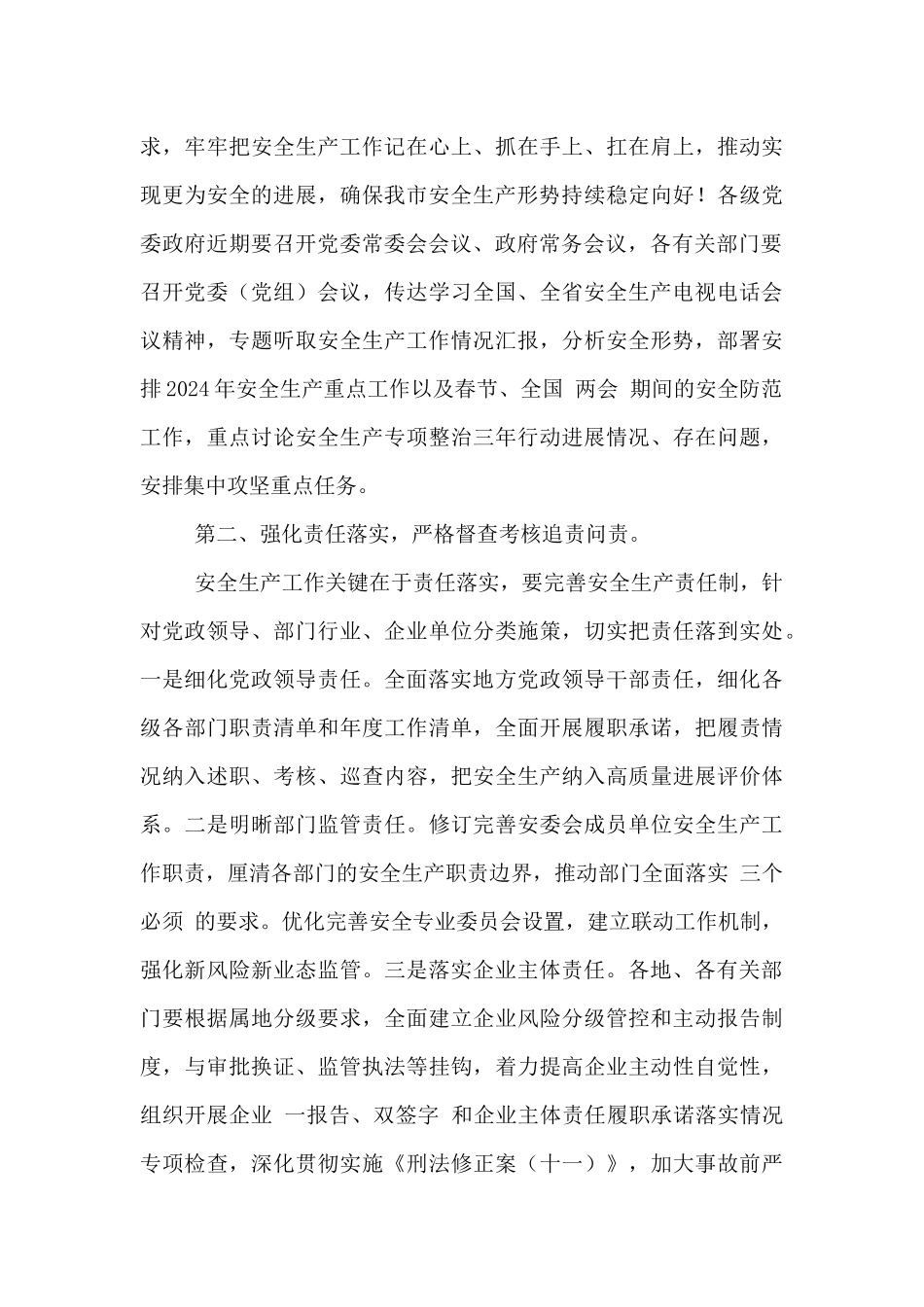 关于2024安全生产电视电话讲话稿_第3页