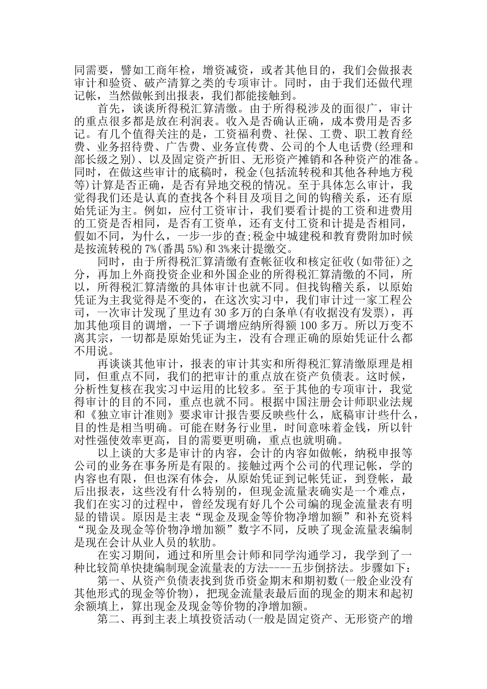 关于2024审计专业实习报告范本_第2页