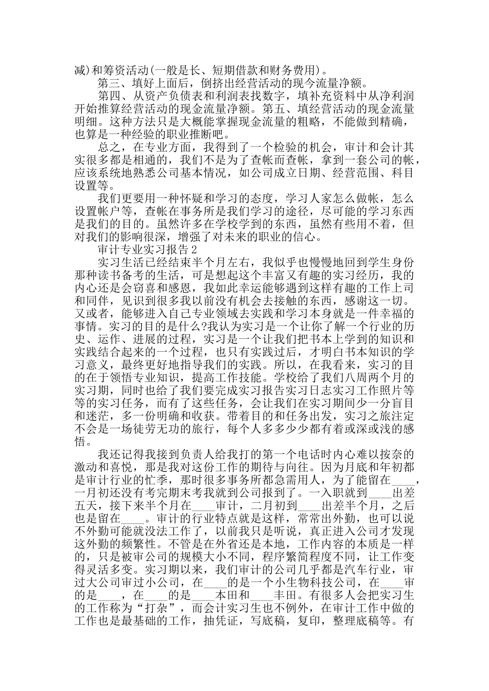 关于2024审计专业实习报告范本_第3页