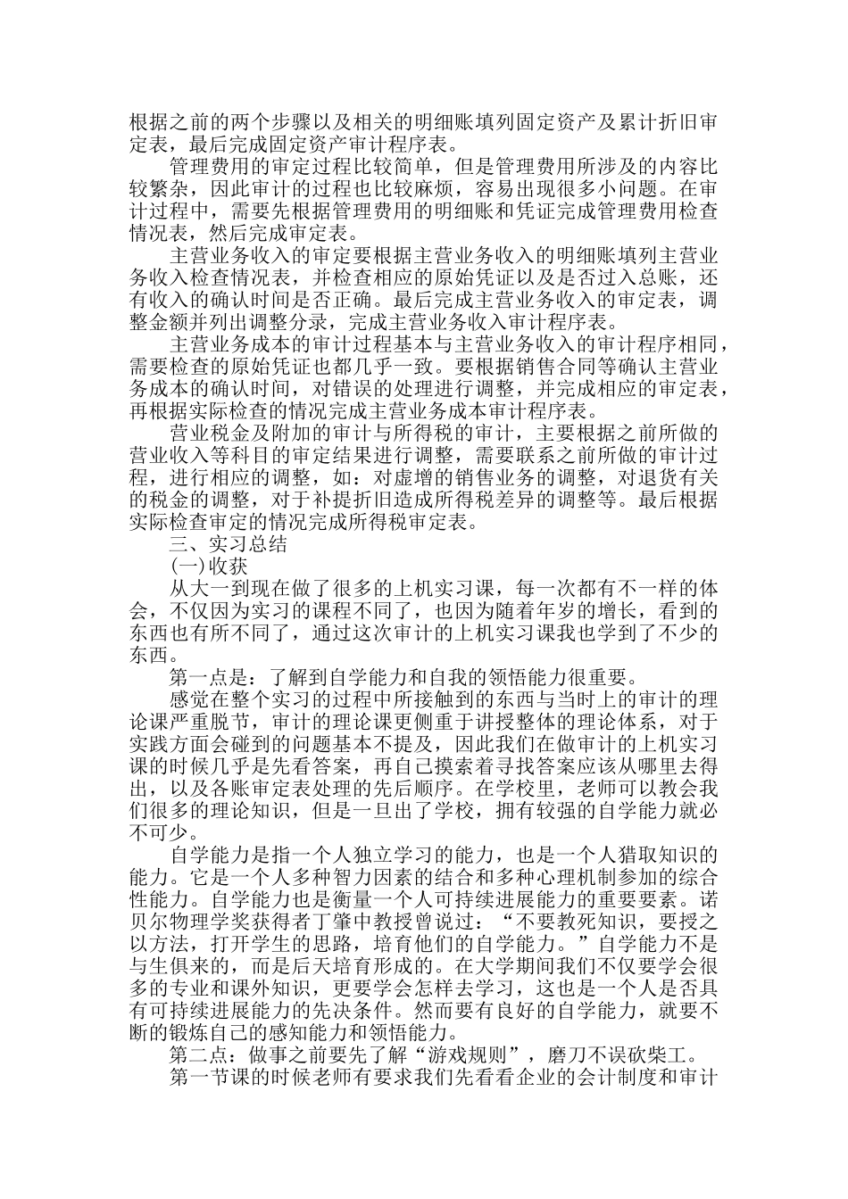 关于2024审计专业实习报告范文_第2页
