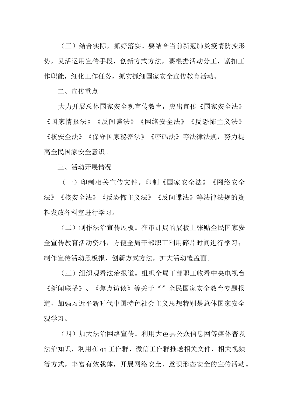 关于2024年“4.15”全民国家安全教育日暨“国家安全宣传教育月”的活动总结_第2页