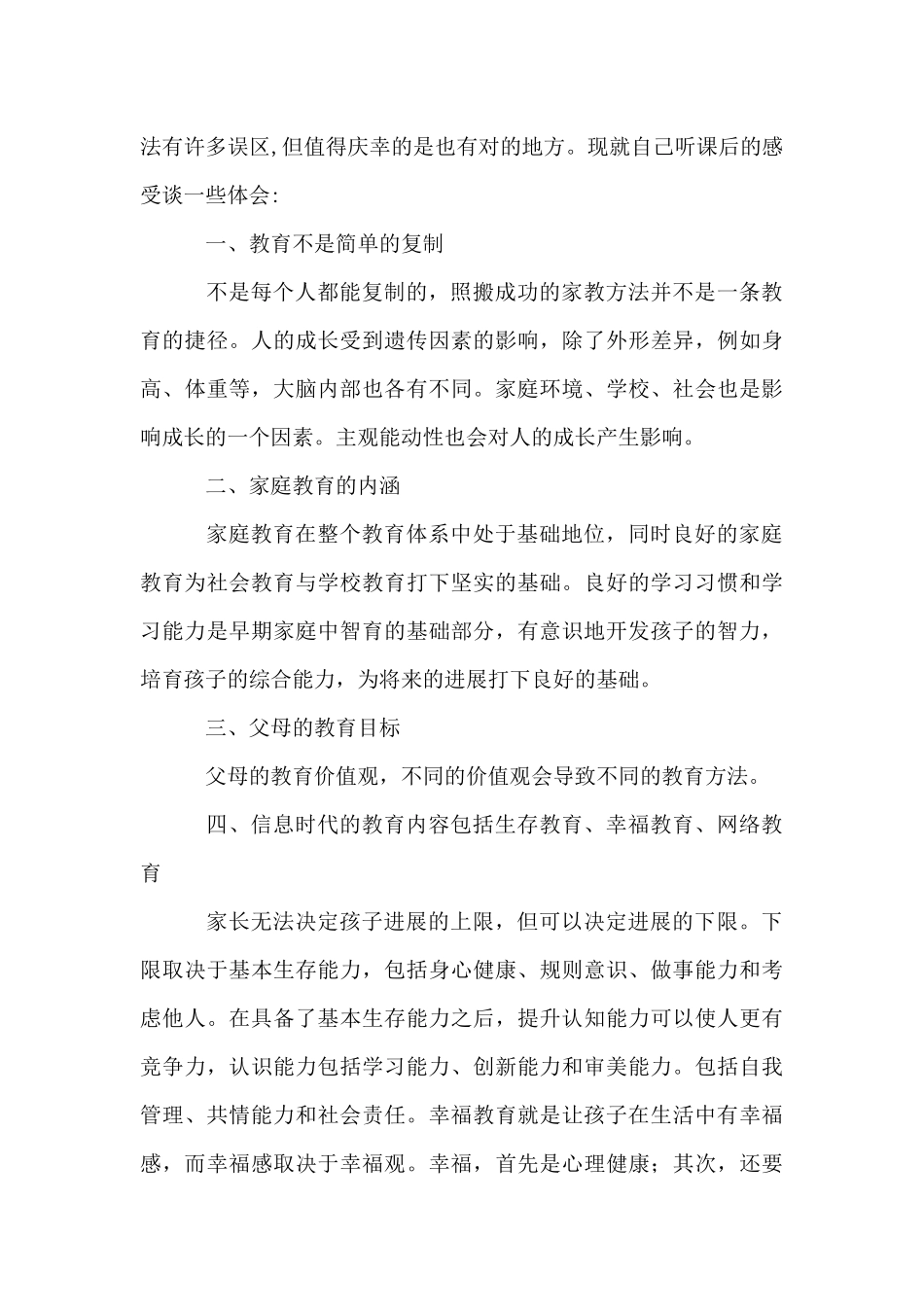 关于2024年三宽家长教育心得体会_第3页