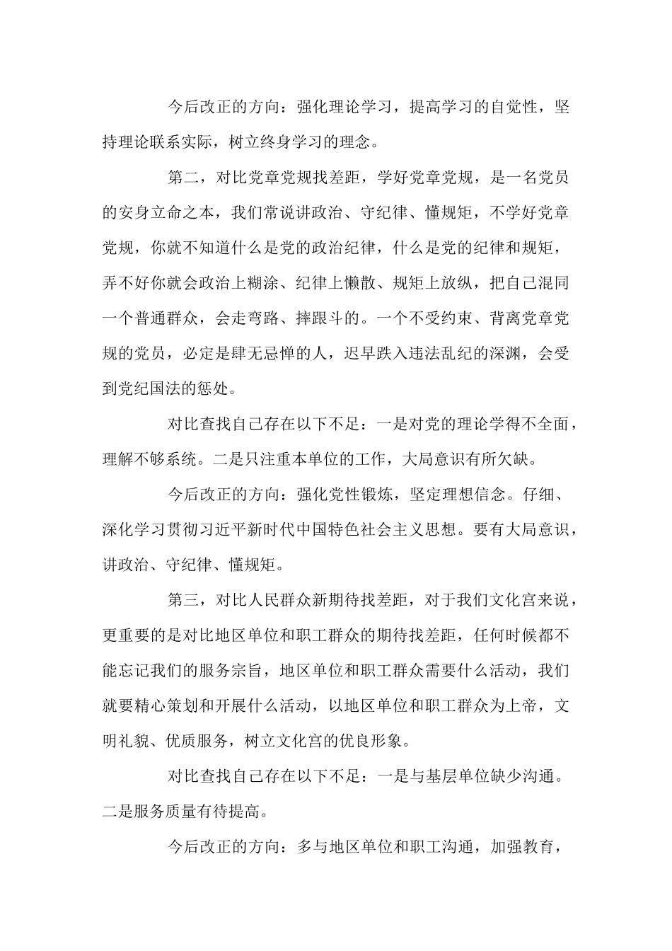 关于2024年“对党忠诚、扪心自问”自查剖析材料_第2页