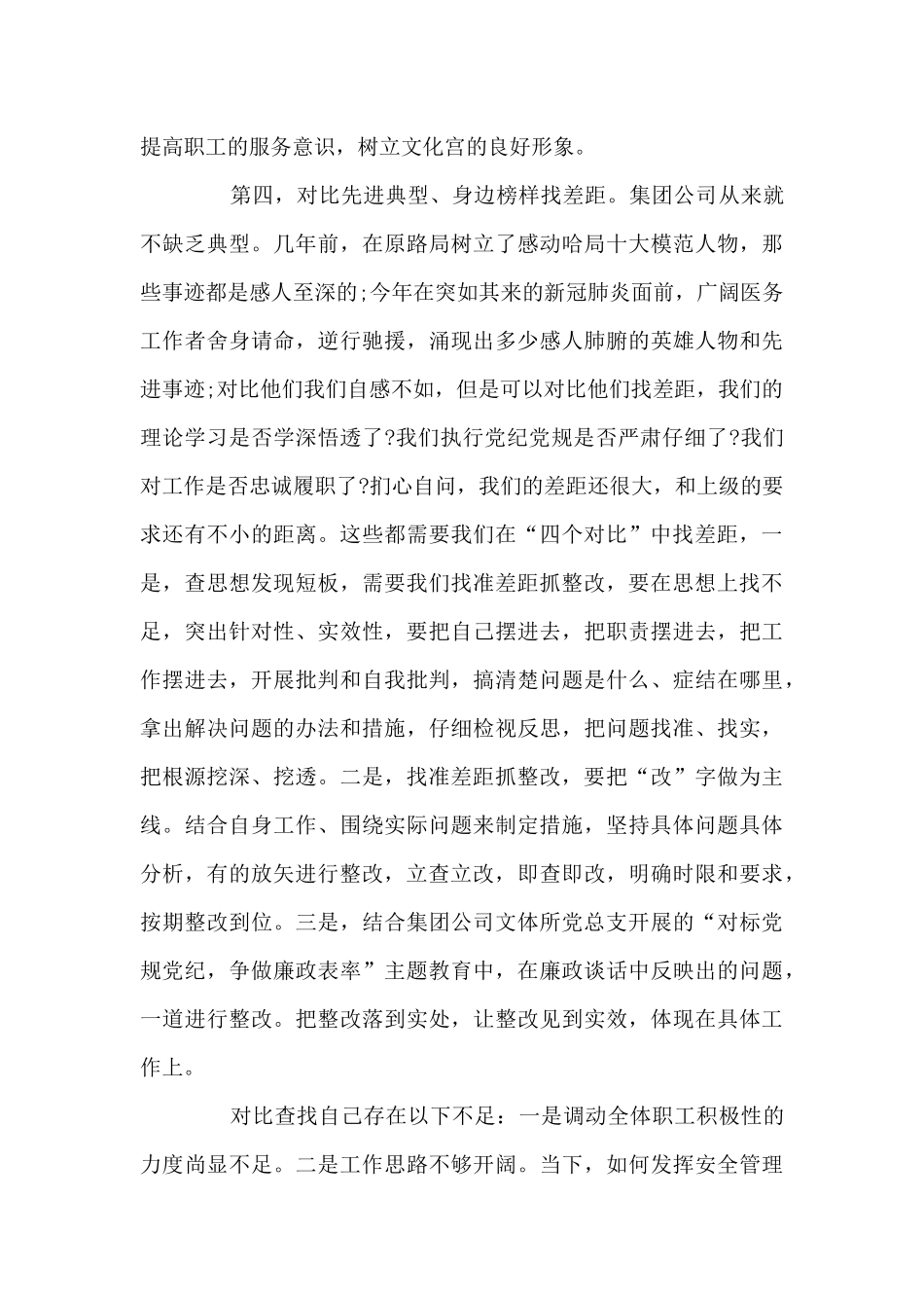 关于2024年“对党忠诚、扪心自问”自查剖析材料_第3页