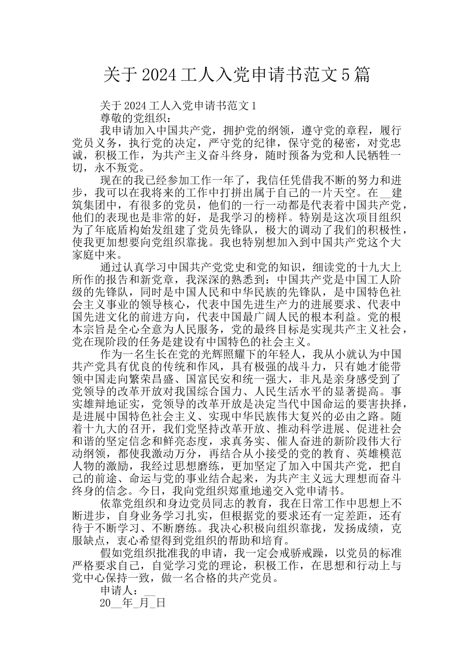 关于2024工人入党申请书范文5篇_第1页