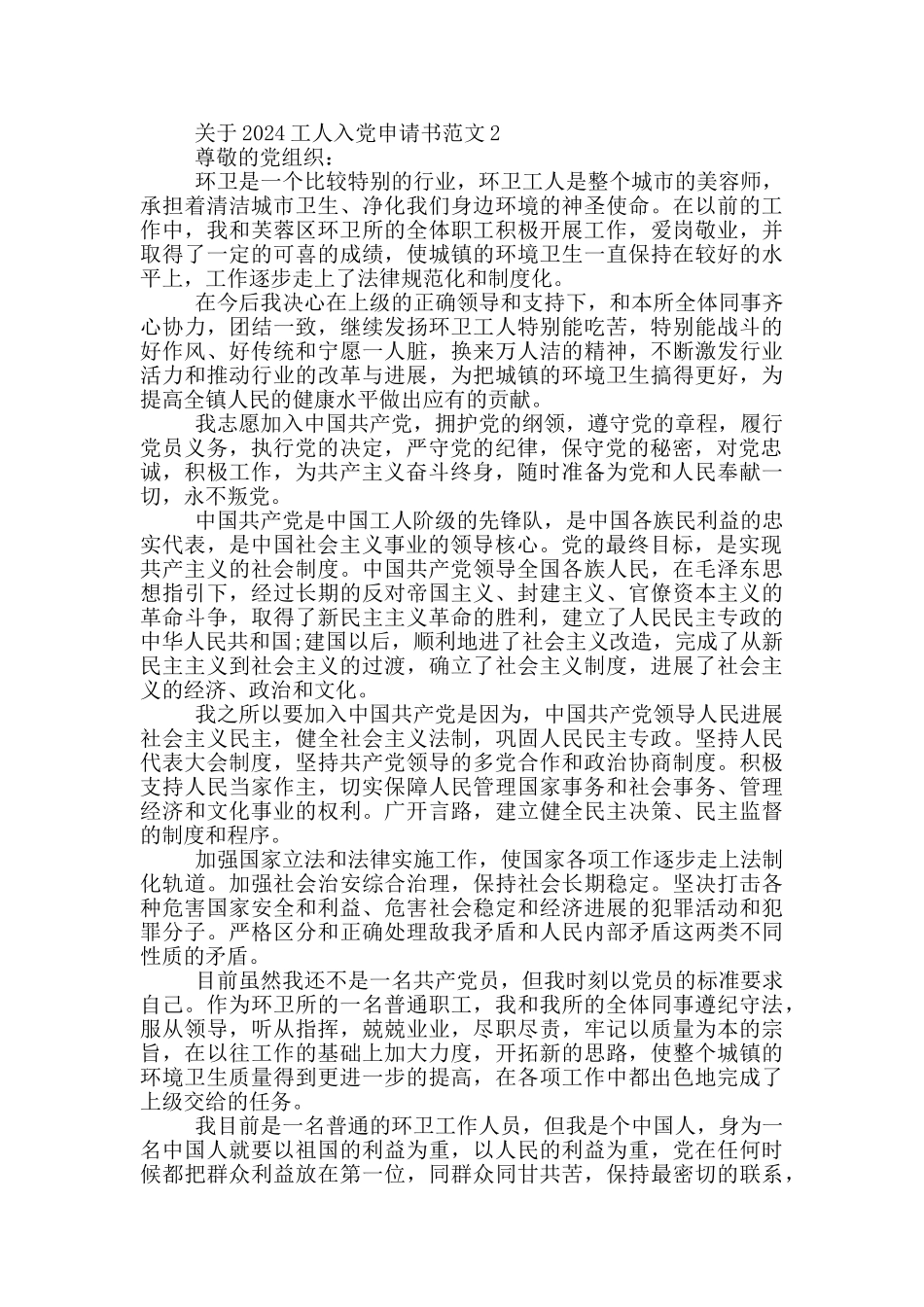 关于2024工人入党申请书范文5篇_第2页