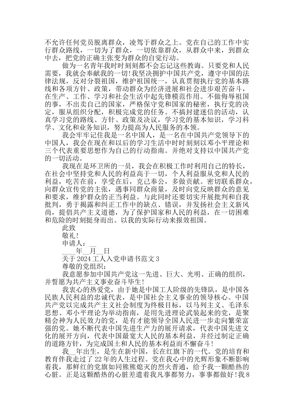 关于2024工人入党申请书范文5篇_第3页