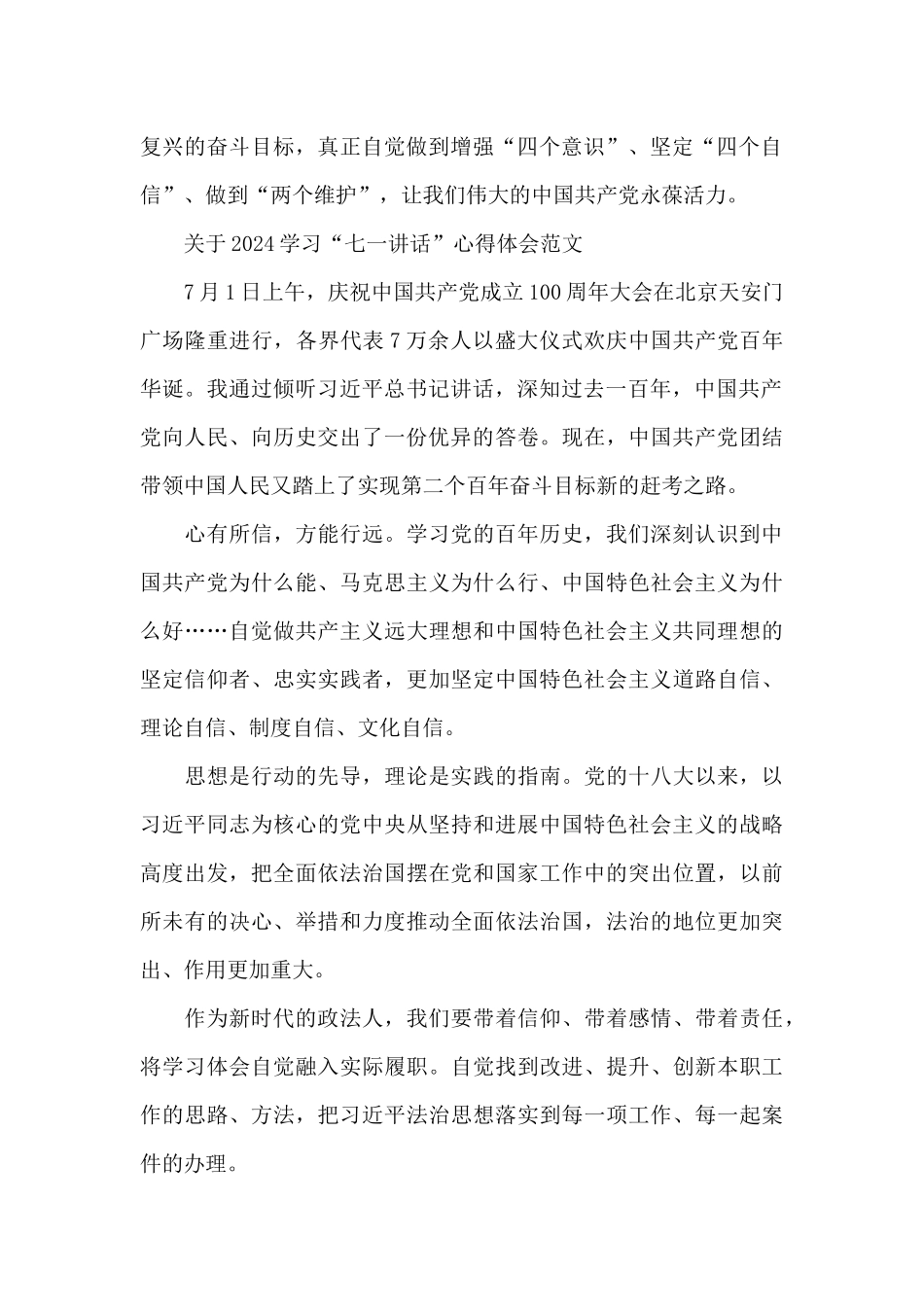 关于2024学习“七一讲话”心得体会范文_第2页