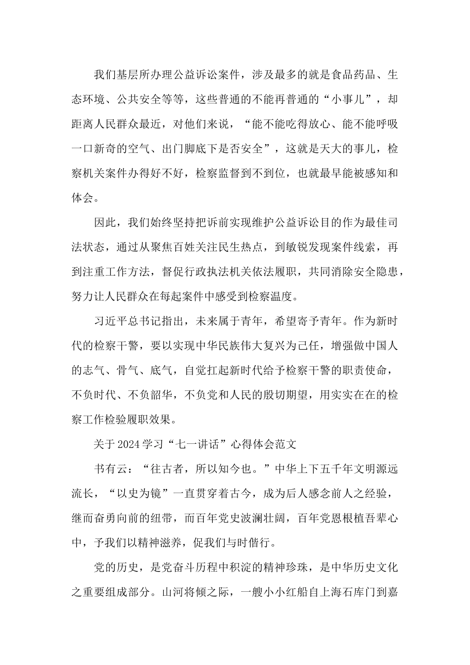 关于2024学习“七一讲话”心得体会范文_第3页