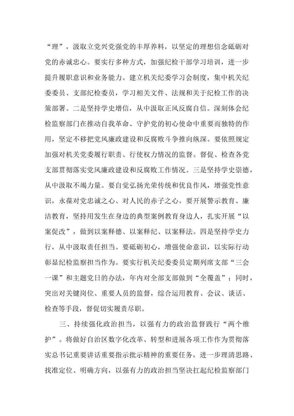 关于2024年上半年党建工作推进会发言范文_第2页