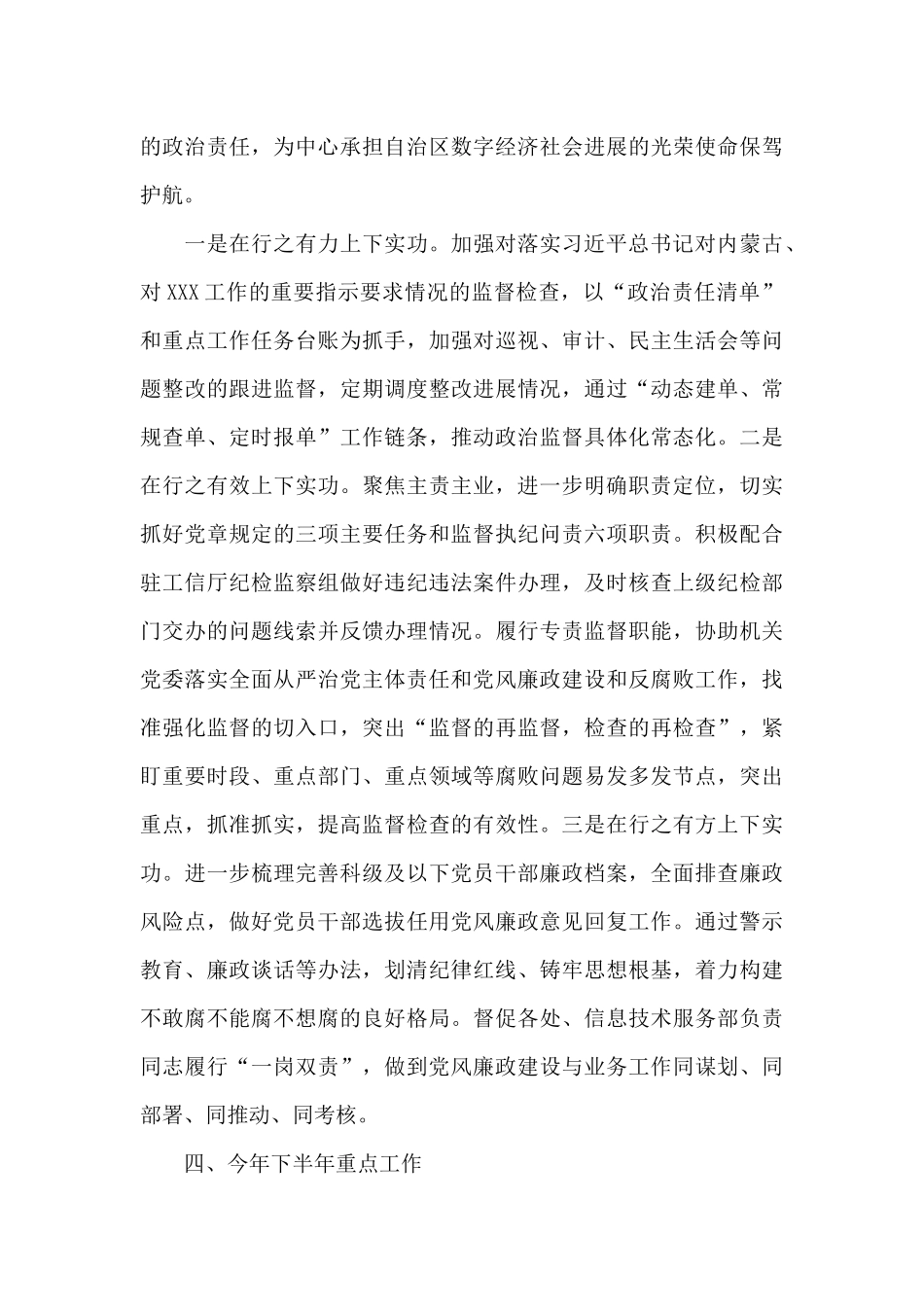 关于2024年上半年党建工作推进会发言范文_第3页