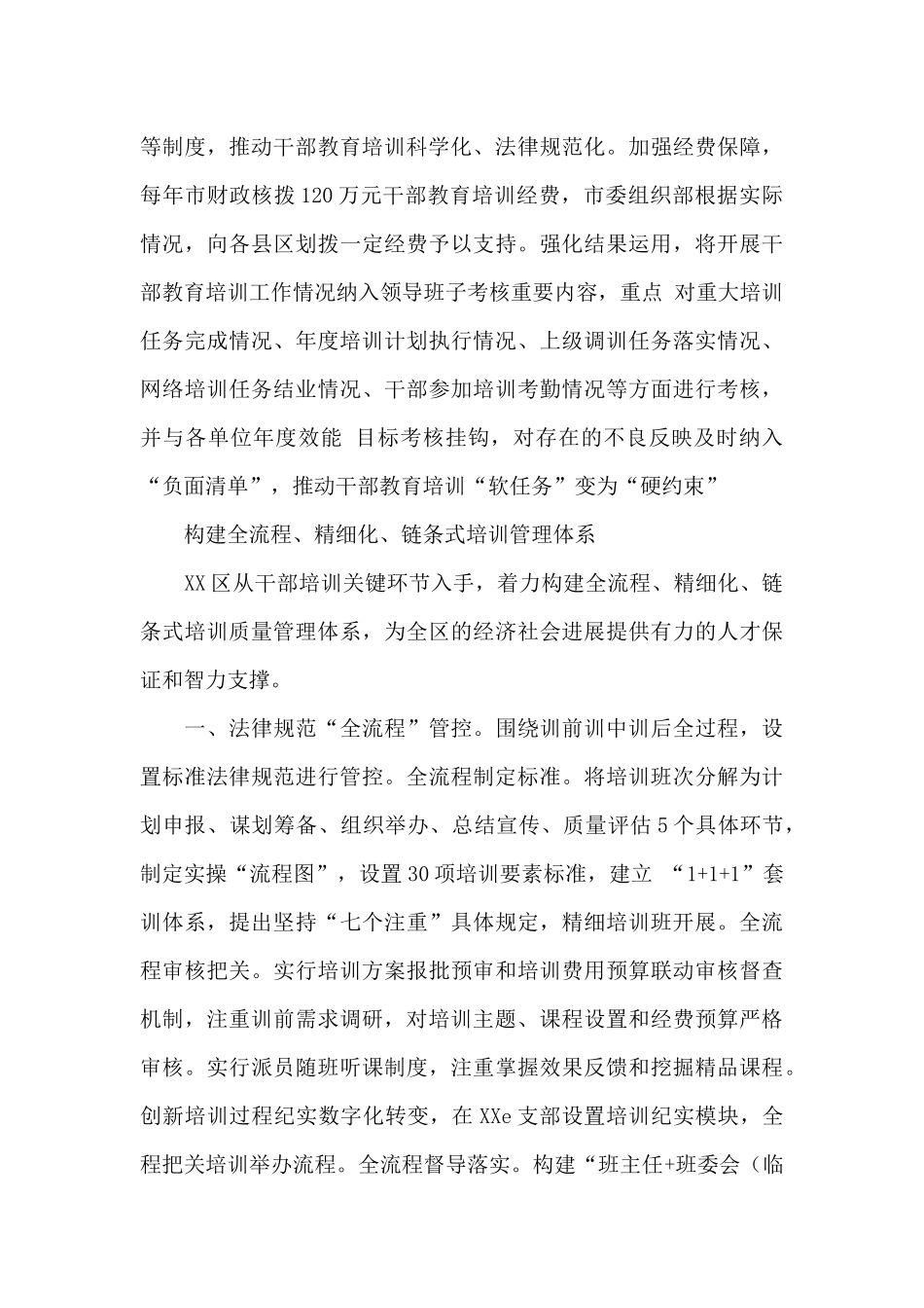 关于2024年上半年干部教育培训工作推进会交流发言材料_第3页