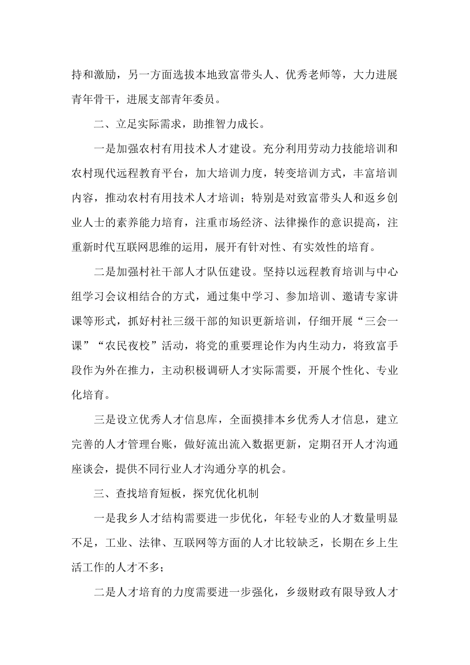 关于2024年上半年人才工作的总结_第2页
