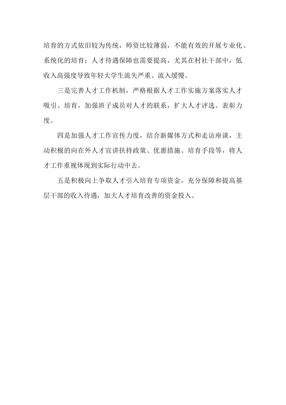 关于2024年上半年人才工作的总结_第3页