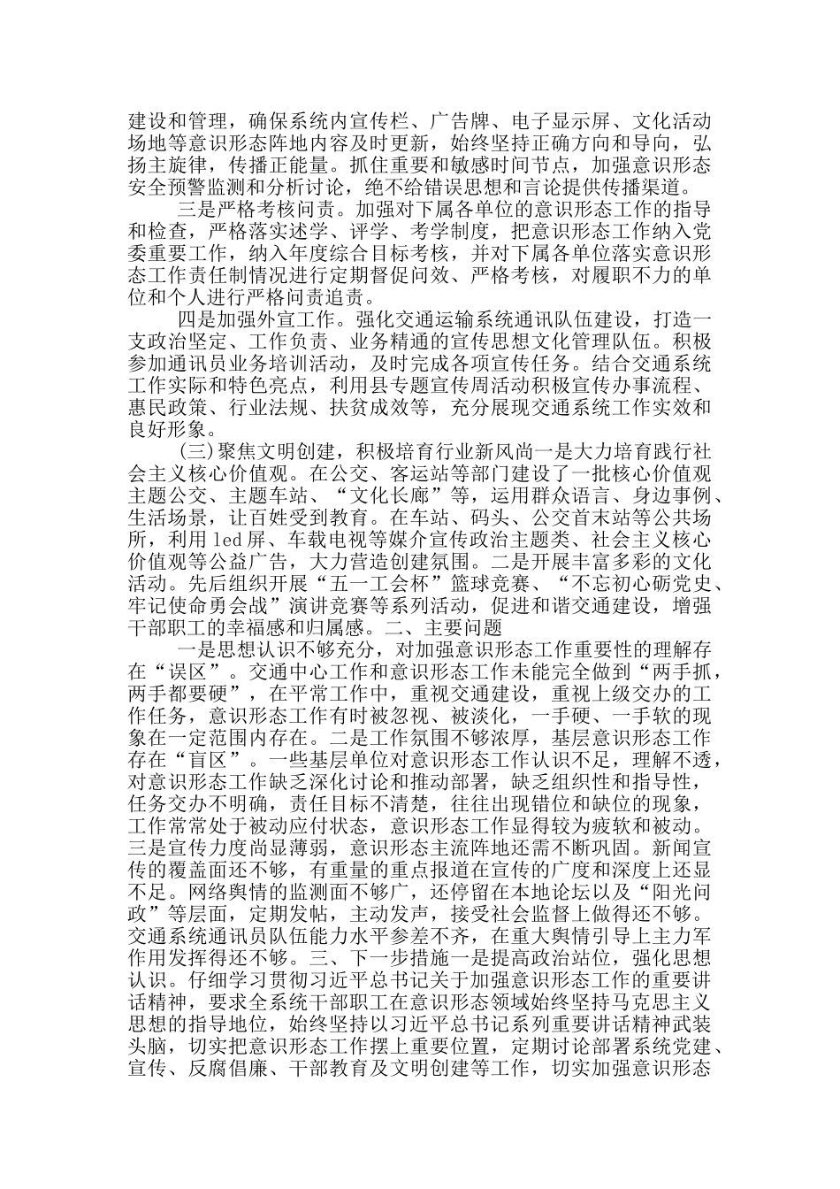 关于2024年上半年意识形态工作的情况汇报三篇_第2页