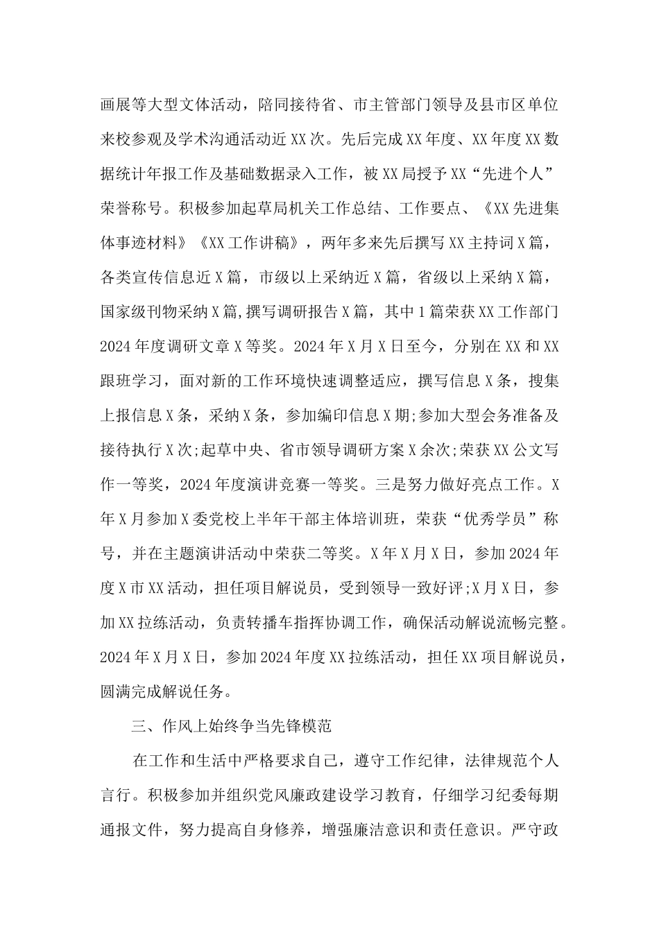 关于2024年个人现实表现材料_第2页