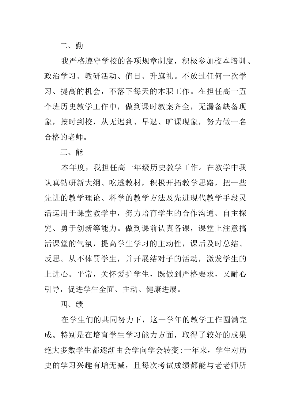 关于2024小学新教师转正最新工作总结范文大全_第2页