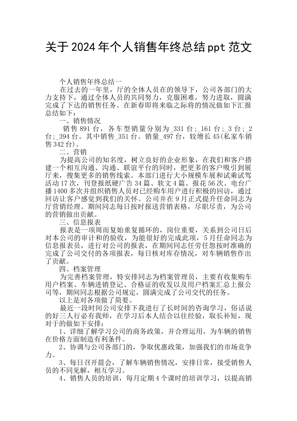 关于2024年个人销售年终总结ppt范文_第1页