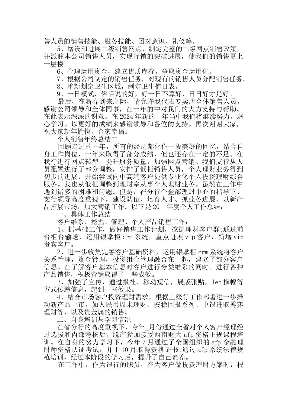 关于2024年个人销售年终总结ppt范文_第2页