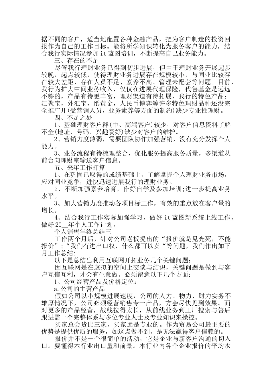 关于2024年个人销售年终总结ppt范文_第3页