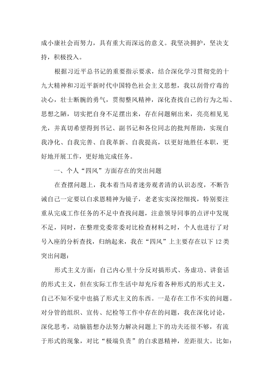 关于2024年个人自我剖析材料_第2页