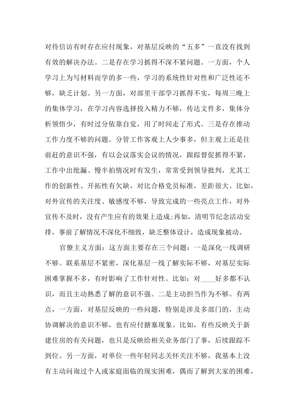 关于2024年个人自我剖析材料_第3页