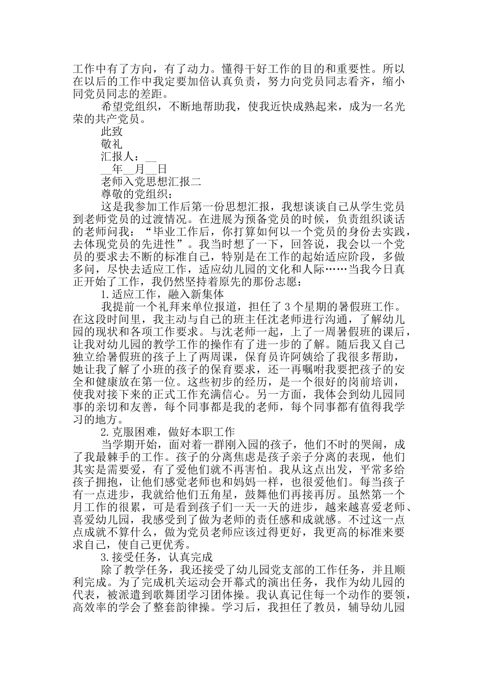 关于2024年中学教师入党思想汇报范文_第2页
