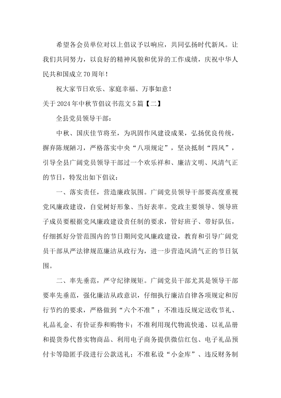关于2024年中秋节倡议书范文5篇_第2页