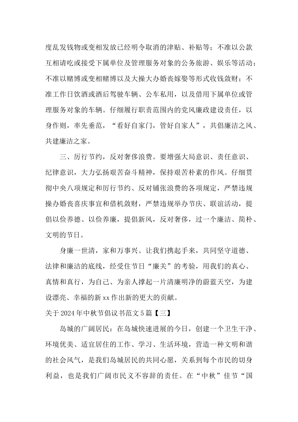 关于2024年中秋节倡议书范文5篇_第3页