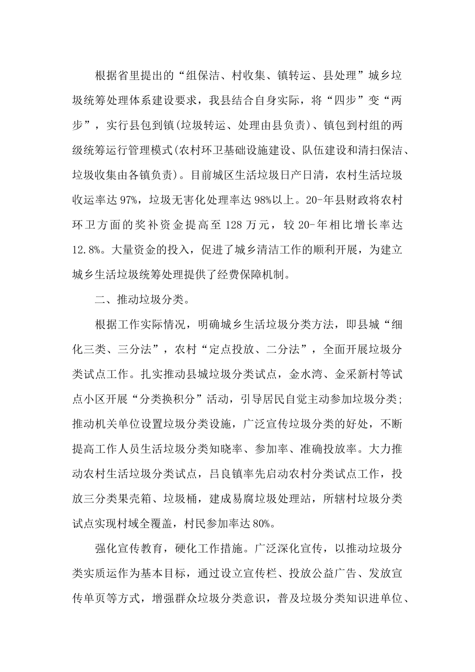 关于2024年乡村振兴汇报材料_第2页