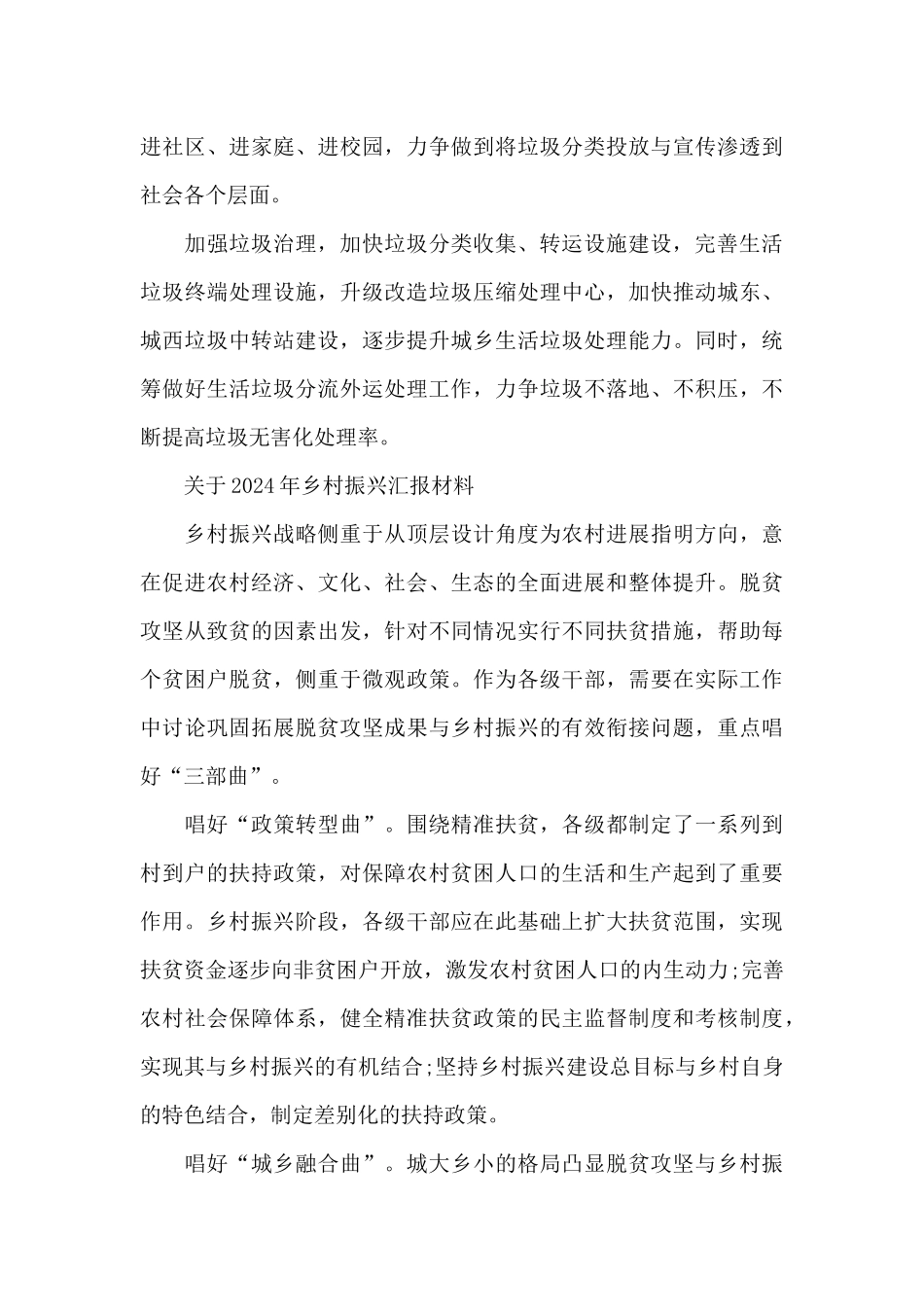 关于2024年乡村振兴汇报材料_第3页